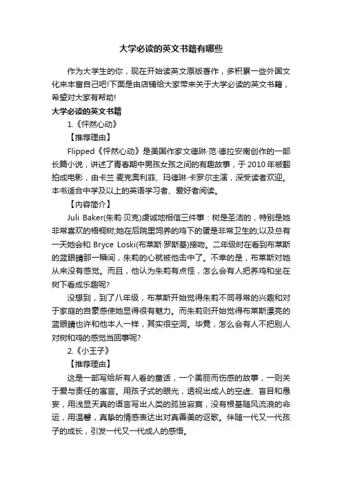 大学必读的英文书籍有哪些