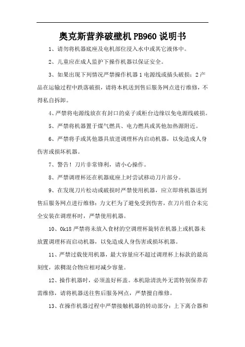 奥克斯营养破壁机PB960说明书