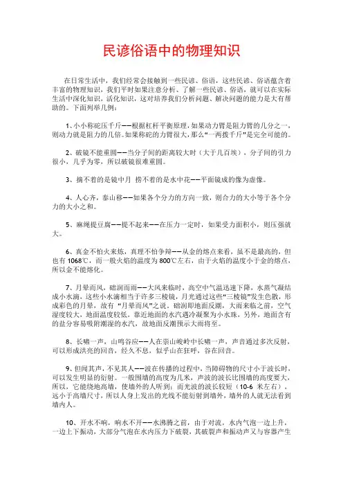 民谚俗语中的物理学知识