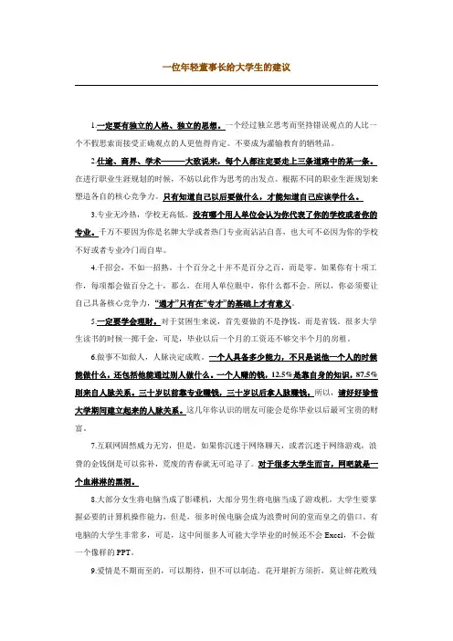 一位年轻董事长给大学生的建议