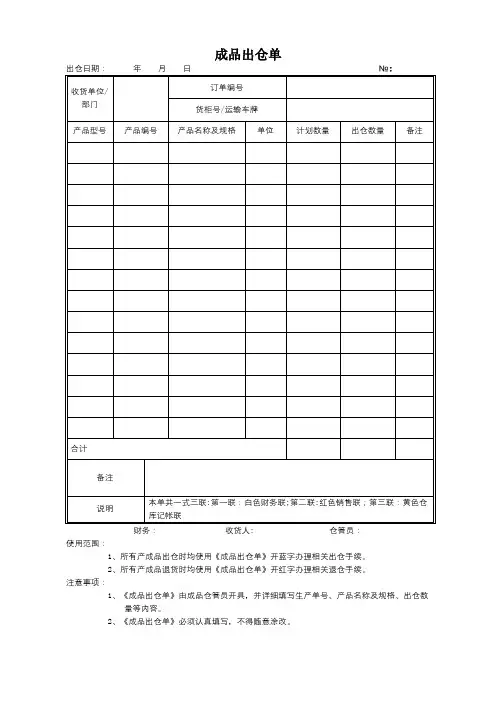成品出仓单
