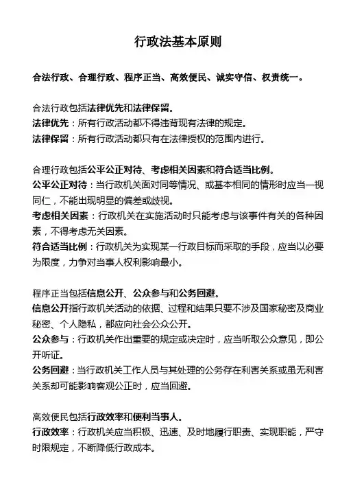 行政法基本原则