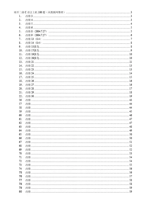 计算机二级C语言上机改错题题库
