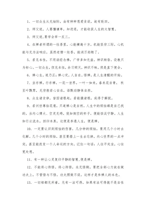 一禅经典语录大全