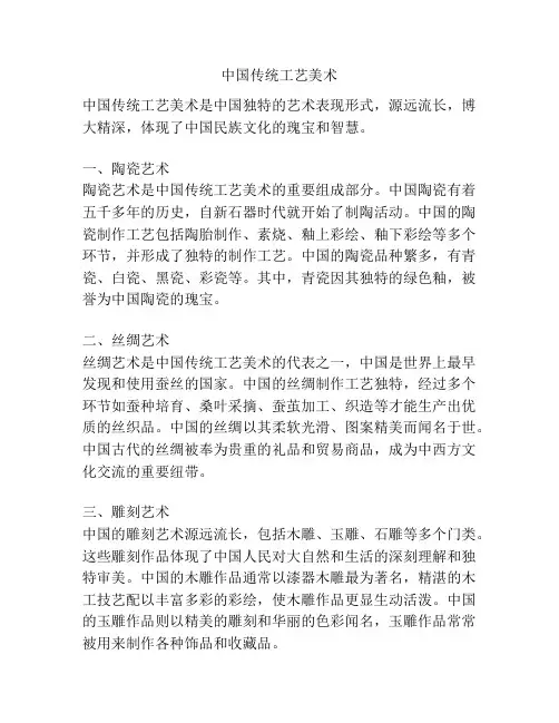 中国传统工艺美术