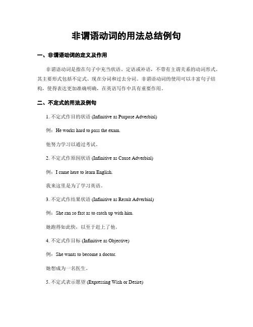 非谓语动词的用法总结例句