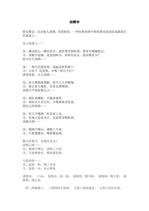 劝酒令大全