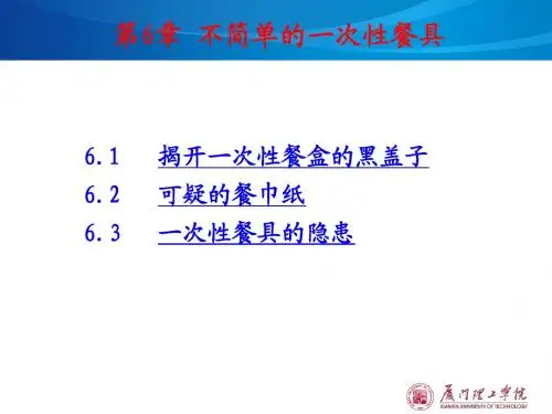 从饮食说健康-第六章 不简单的一次性餐具