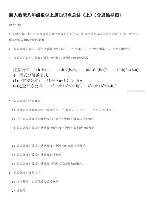 人教版八年级上册数学知识点归纳