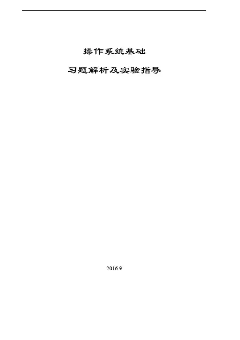 现代操作系统总复习资料