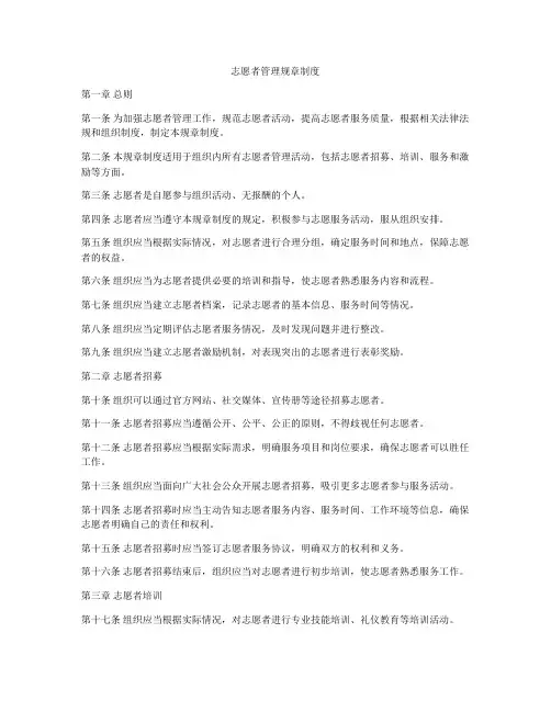 志愿者管理规章制度