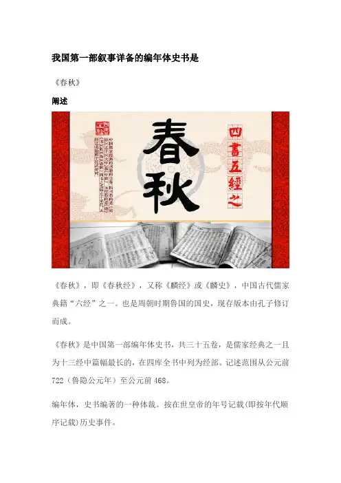 我国第一部叙事详备的编年体史书是