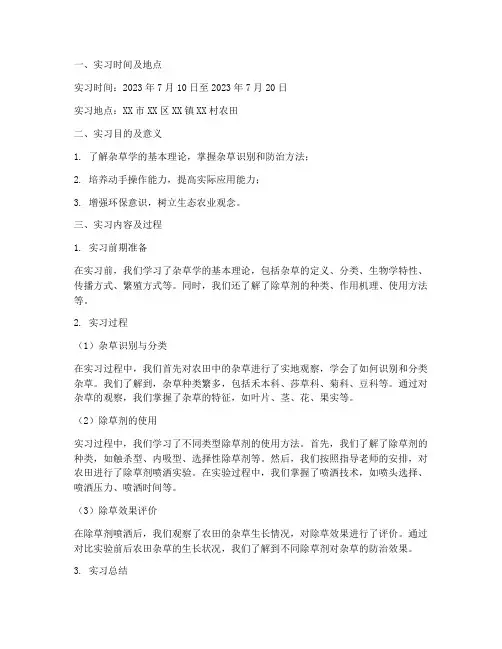 除草实习报告模板