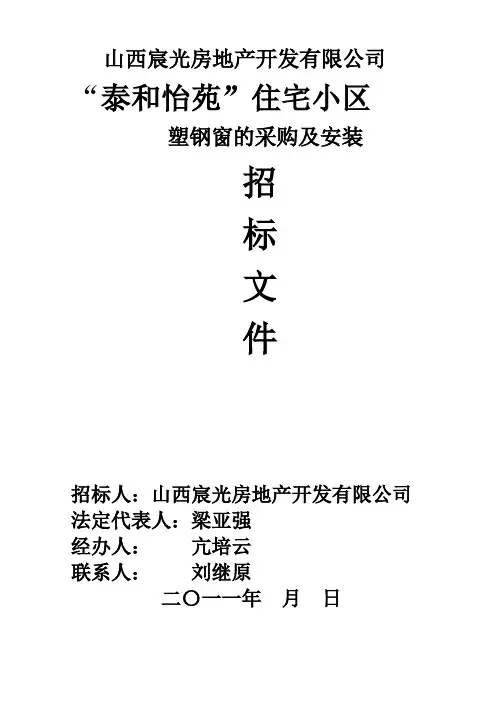 塑钢窗招标文件固定单价