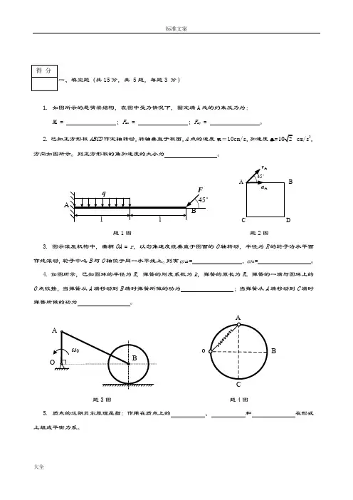 理论力学期末精彩试题及问题详解