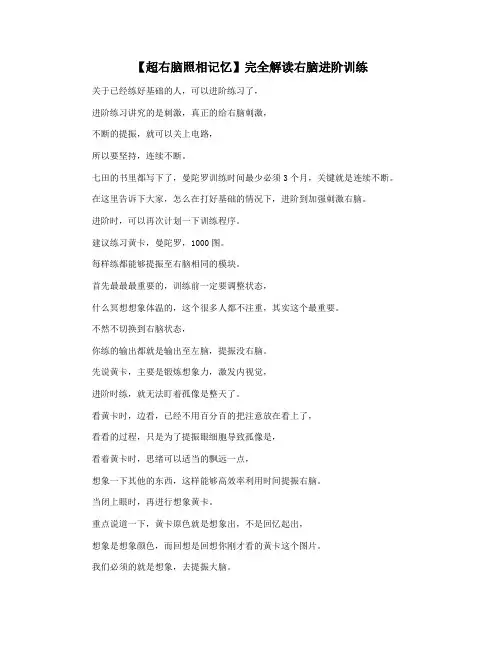 【超右脑照相记忆】完全解读右脑进阶训练