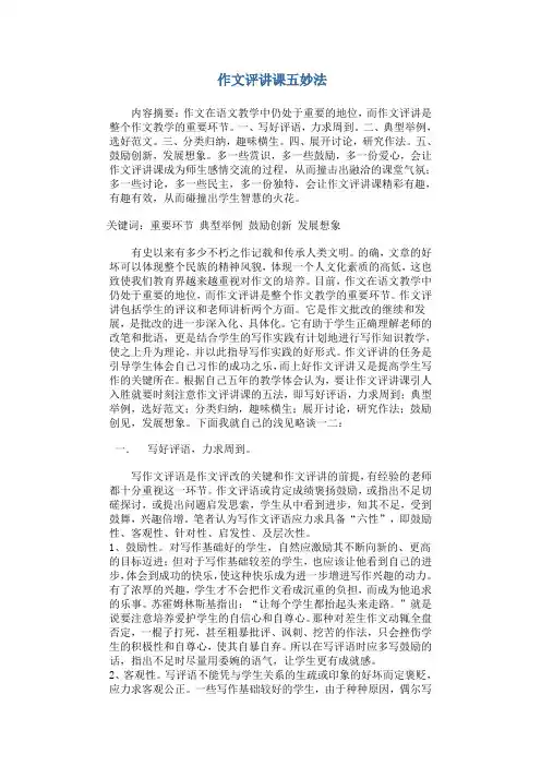 作文评讲课五妙法