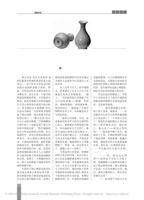 论伍尔夫小说中意识流技巧的运用