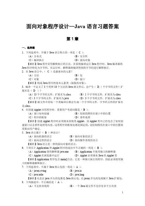 JAVA各章习题及答案