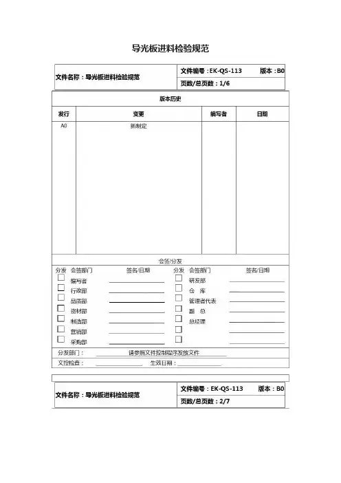 导光板进料检验规范