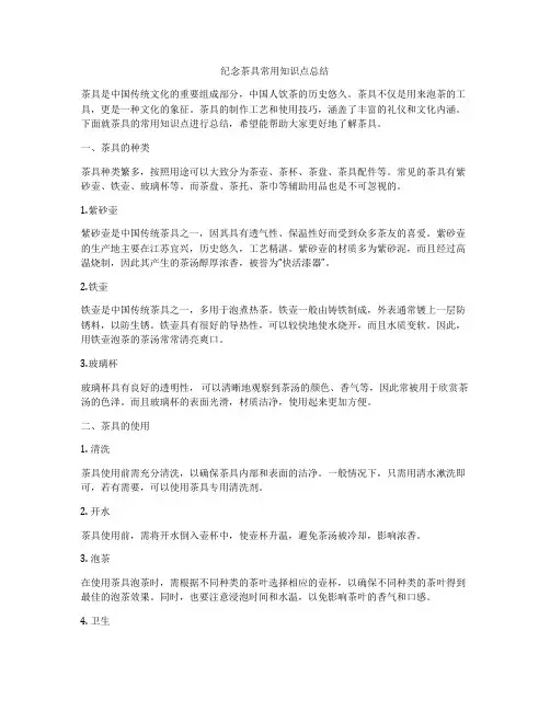 纪念茶具常用知识点总结