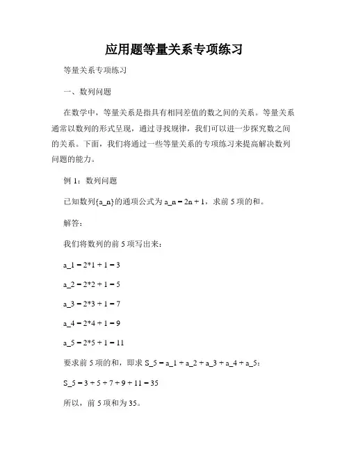 应用题等量关系专项练习