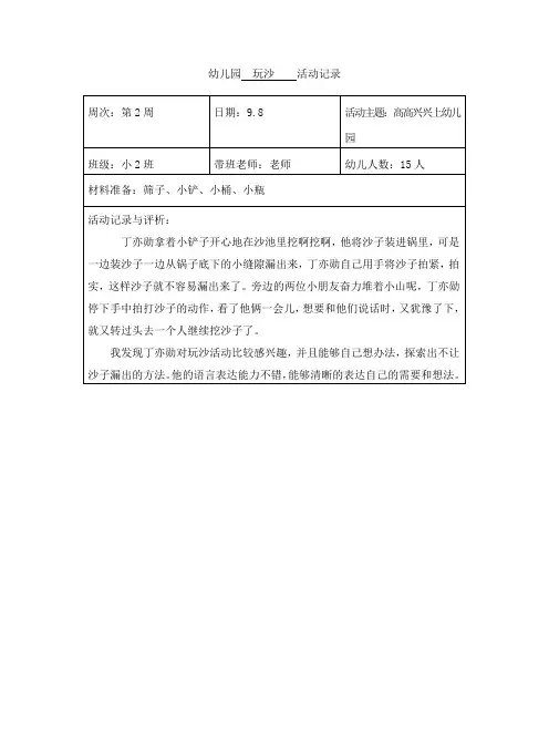 小班玩沙玩水观察记录