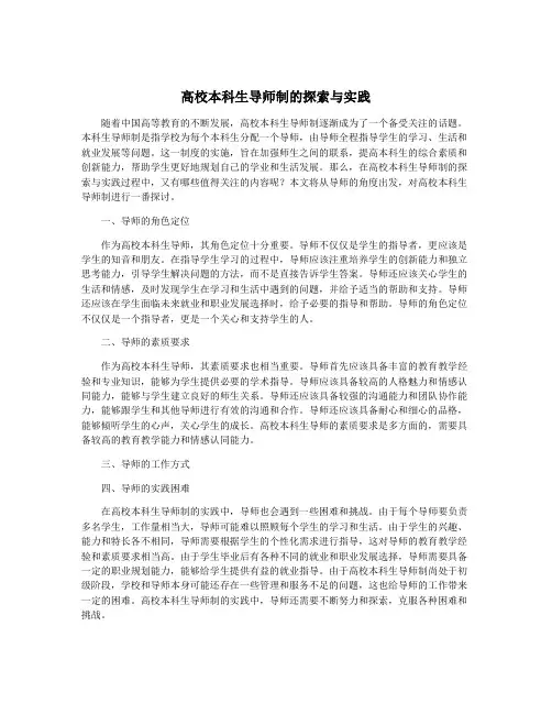 高校本科生导师制的探索与实践