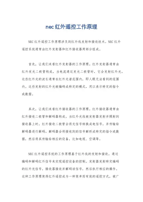 nec红外遥控工作原理