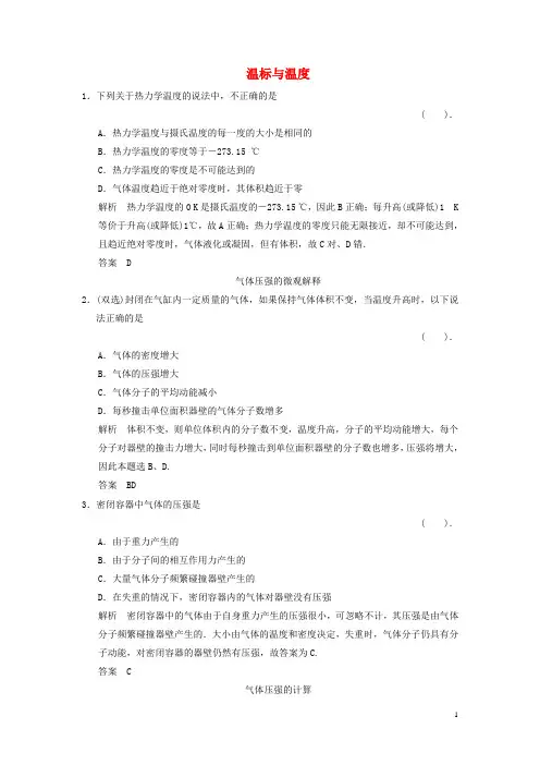 高中物理 2.6 气体状态参量课堂对点演练 粤教版选修33