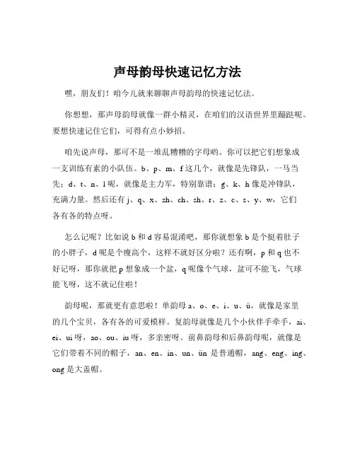 声母韵母快速记忆方法