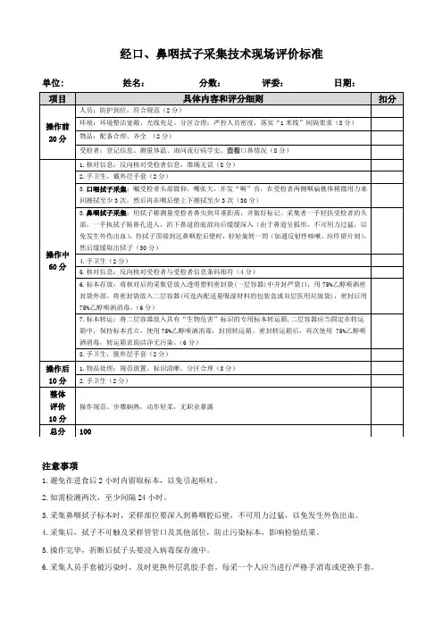 咽拭子采集操作评分