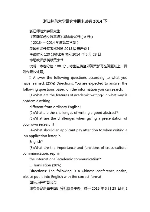 浙江师范大学研究生期末试卷2014下