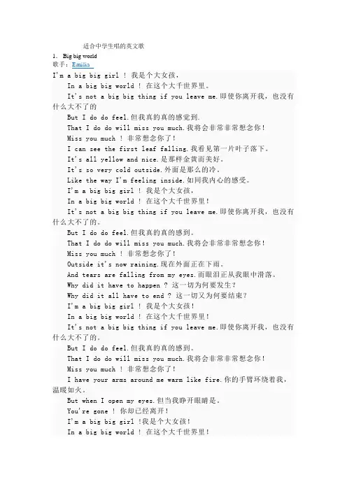 适合中学生唱的英文歌