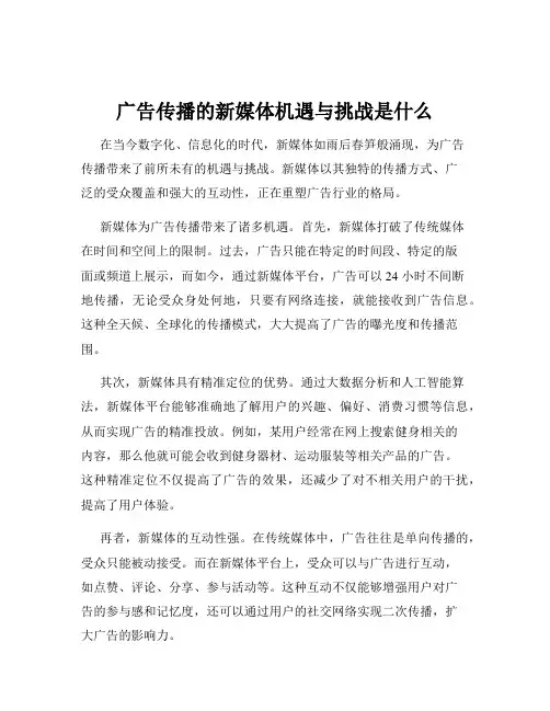 广告传播的新媒体机遇与挑战是什么