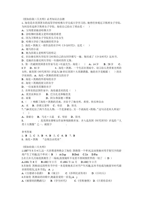 《假如给我三天光明》必考知识点自测