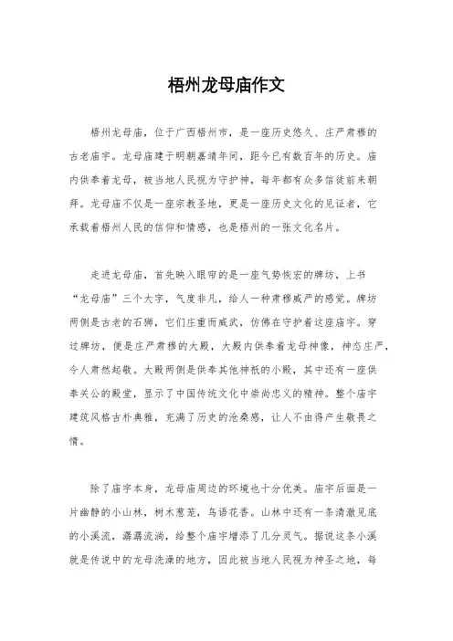 梧州龙母庙作文