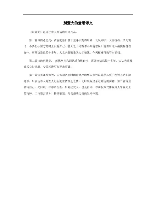 别董大的意思译文