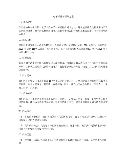 电子书营销策划方案