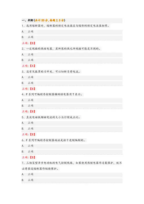 工厂电气控制技术试题库