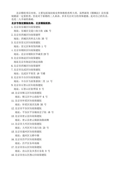 婚前检查