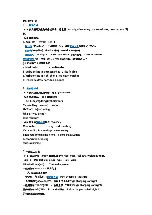 四种常用时态