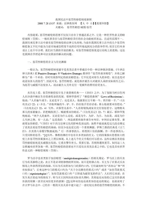 我国民法中惩罚性赔偿制度新探