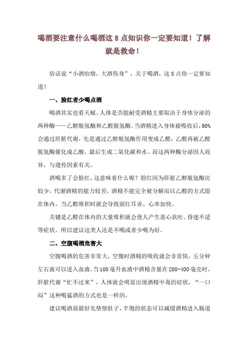 喝酒要注意什么 喝酒这8点知识你一定要知道!了解就是救命!