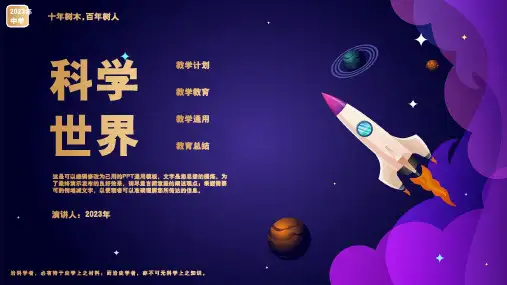 科技风教学教育PPT通用模板