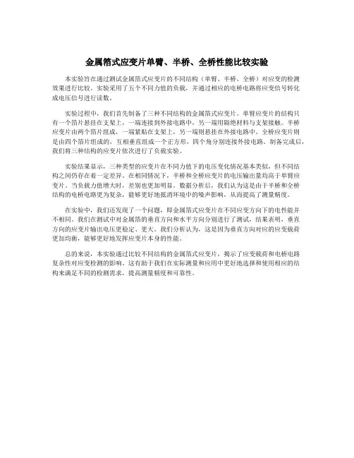 金属箔式应变片单臂、半桥、全桥性能比较实验