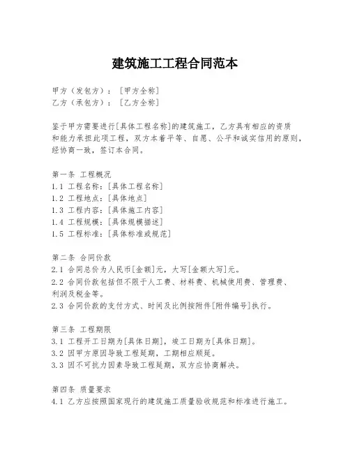 建筑施工工程合同范本