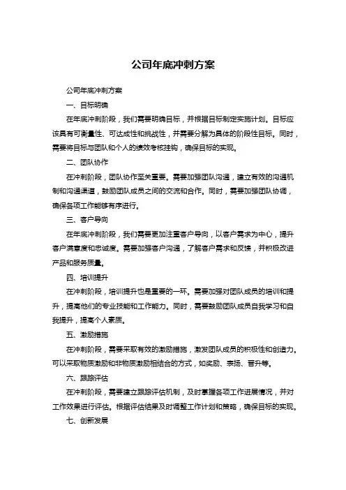 公司年底冲刺方案 