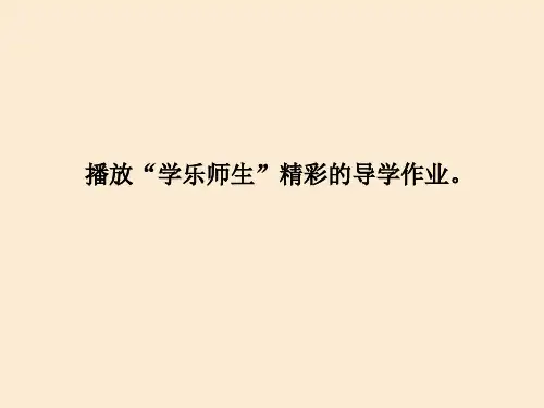 小学数学二年级上册《6的乘法口诀》课件