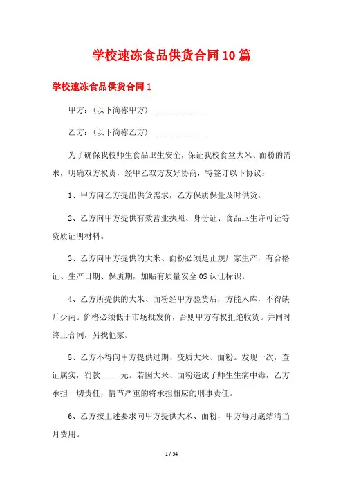 学校速冻食品供货合同10篇